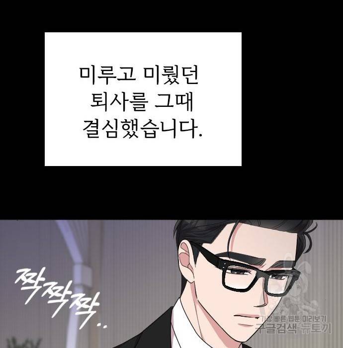 내 남편과 결혼해줘 46화 128