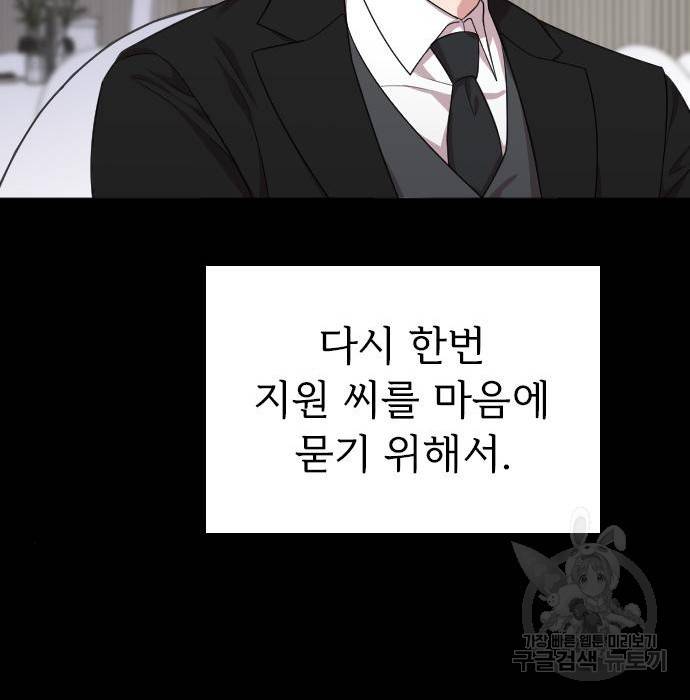내 남편과 결혼해줘 46화 129