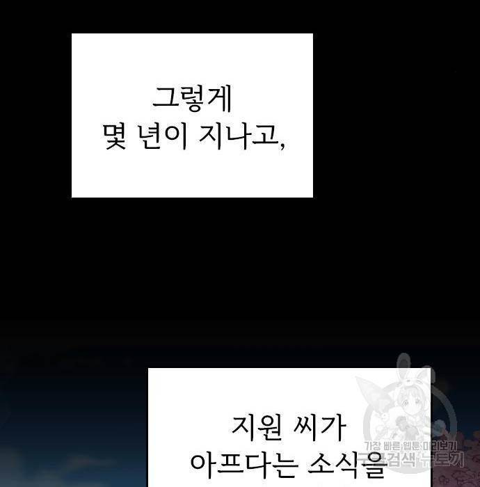 내 남편과 결혼해줘 46화 131