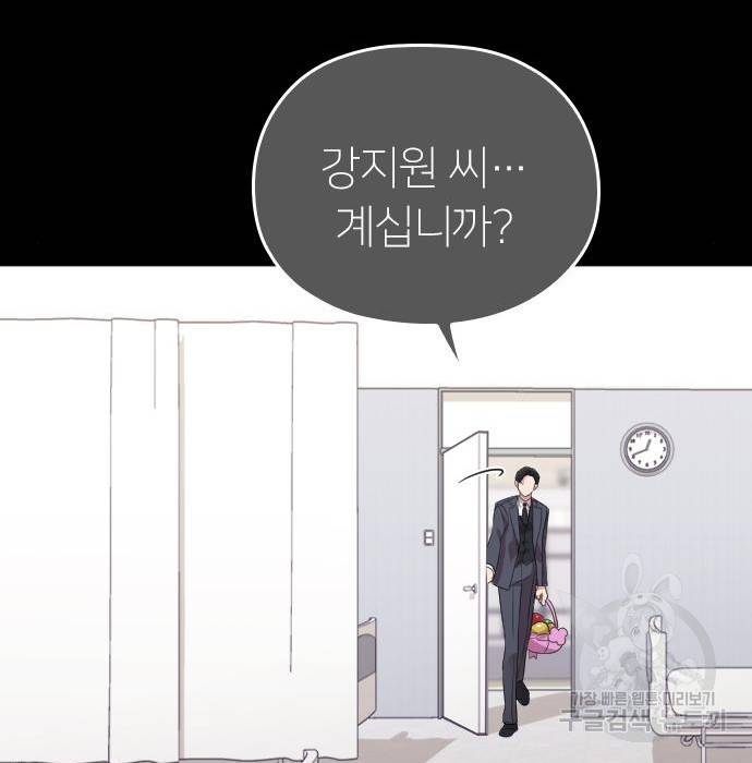 내 남편과 결혼해줘 46화 137