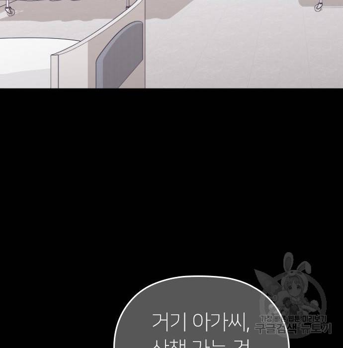 내 남편과 결혼해줘 46화 138