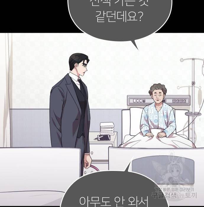 내 남편과 결혼해줘 46화 139