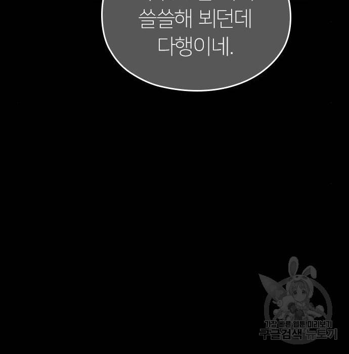 내 남편과 결혼해줘 46화 140