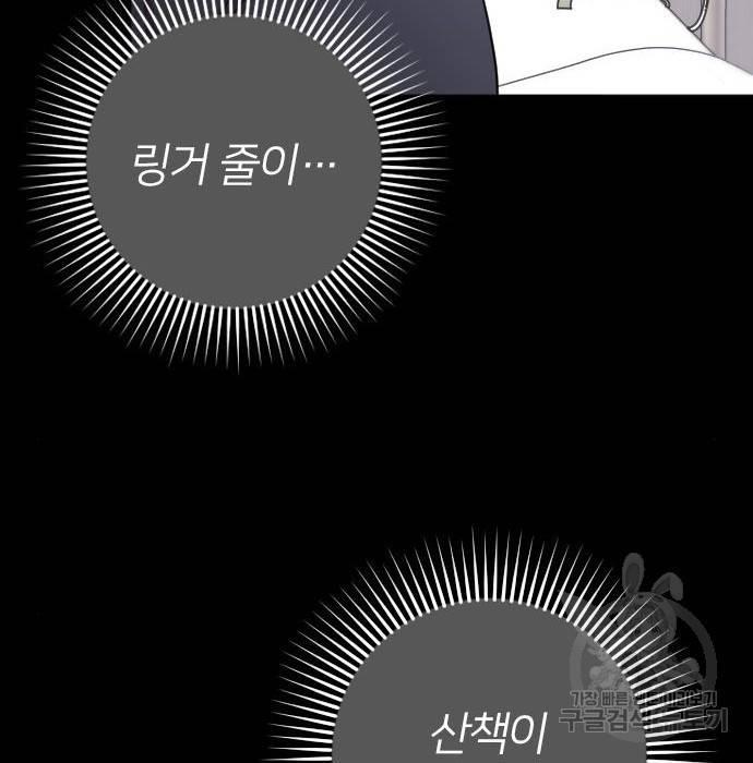 내 남편과 결혼해줘 46화 142