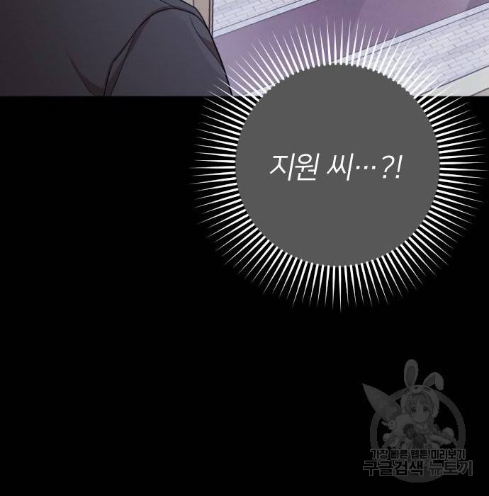 내 남편과 결혼해줘 46화 147