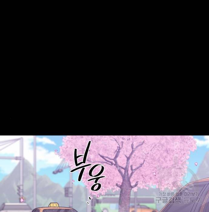 내 남편과 결혼해줘 46화 148
