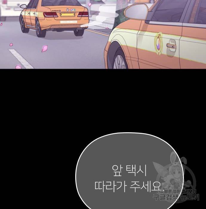 내 남편과 결혼해줘 46화 149