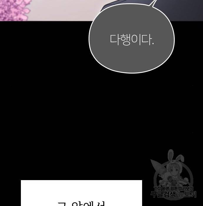 내 남편과 결혼해줘 46화 155