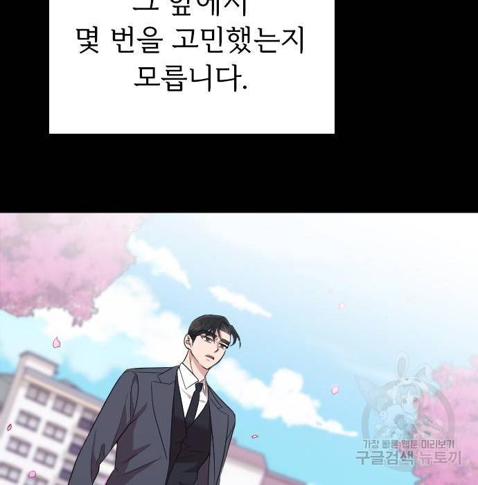 내 남편과 결혼해줘 46화 156