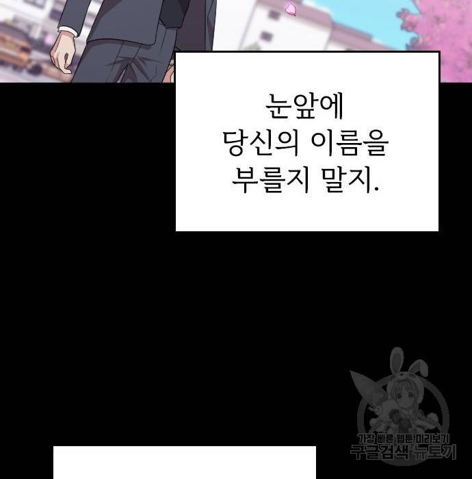 내 남편과 결혼해줘 46화 157