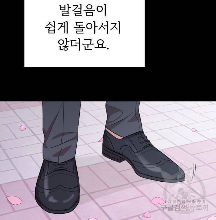 내 남편과 결혼해줘 46화 158