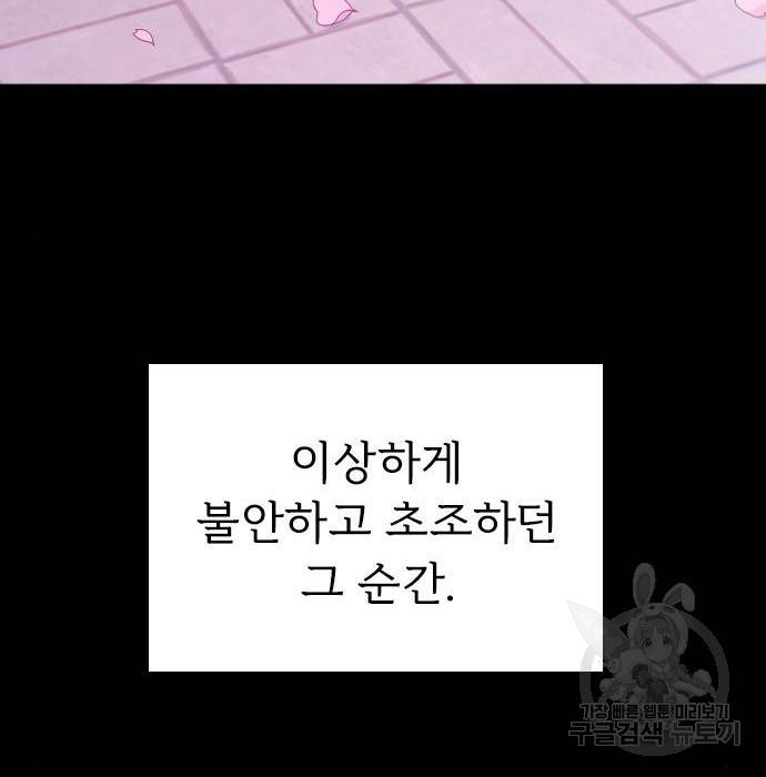 내 남편과 결혼해줘 46화 159