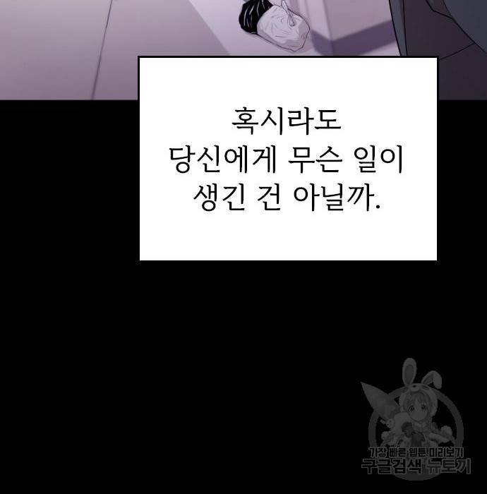 내 남편과 결혼해줘 46화 169