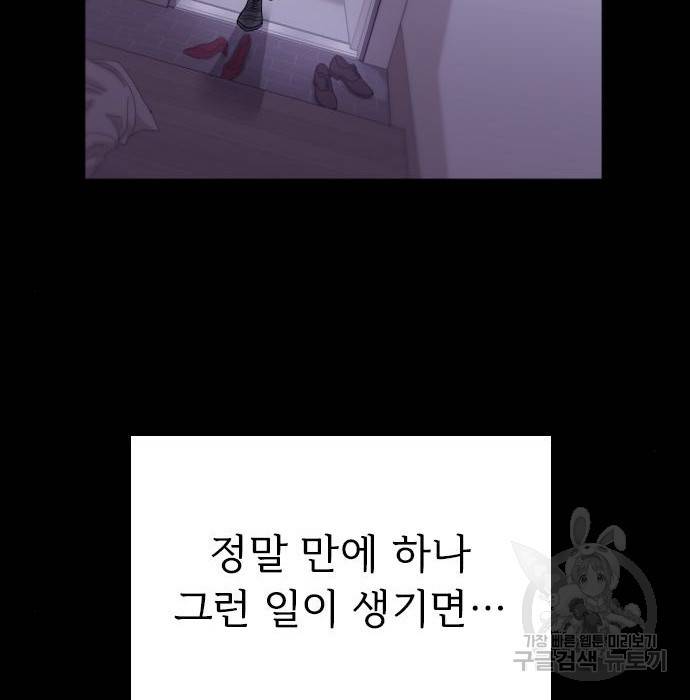 내 남편과 결혼해줘 46화 171