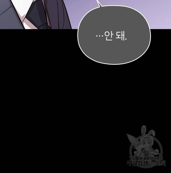 내 남편과 결혼해줘 46화 176