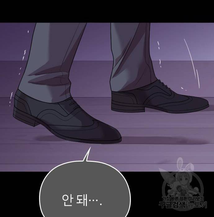 내 남편과 결혼해줘 46화 177