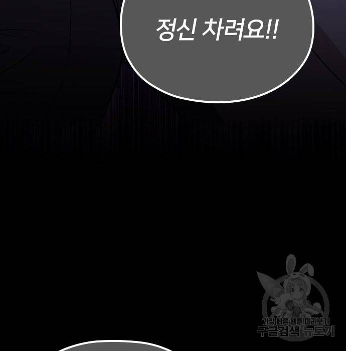 내 남편과 결혼해줘 46화 185