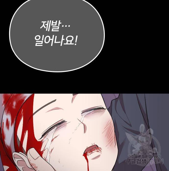 내 남편과 결혼해줘 46화 186