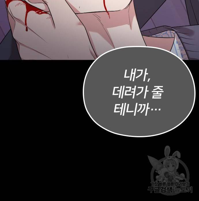 내 남편과 결혼해줘 46화 187
