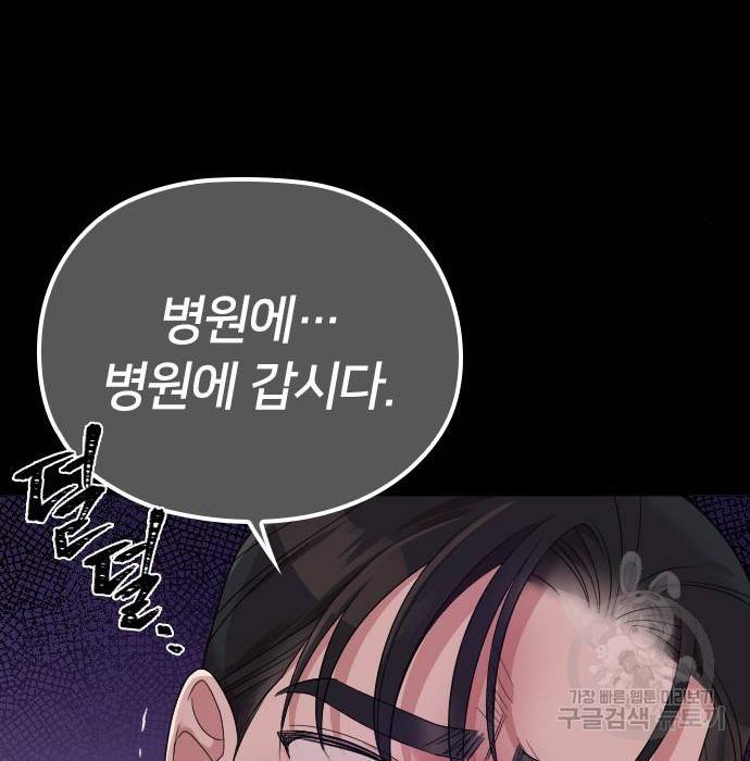 내 남편과 결혼해줘 46화 188
