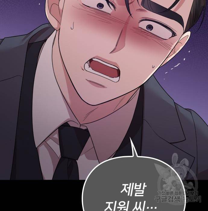 내 남편과 결혼해줘 46화 189