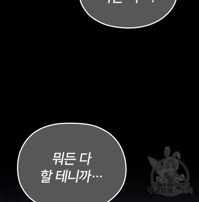 내 남편과 결혼해줘 46화 190