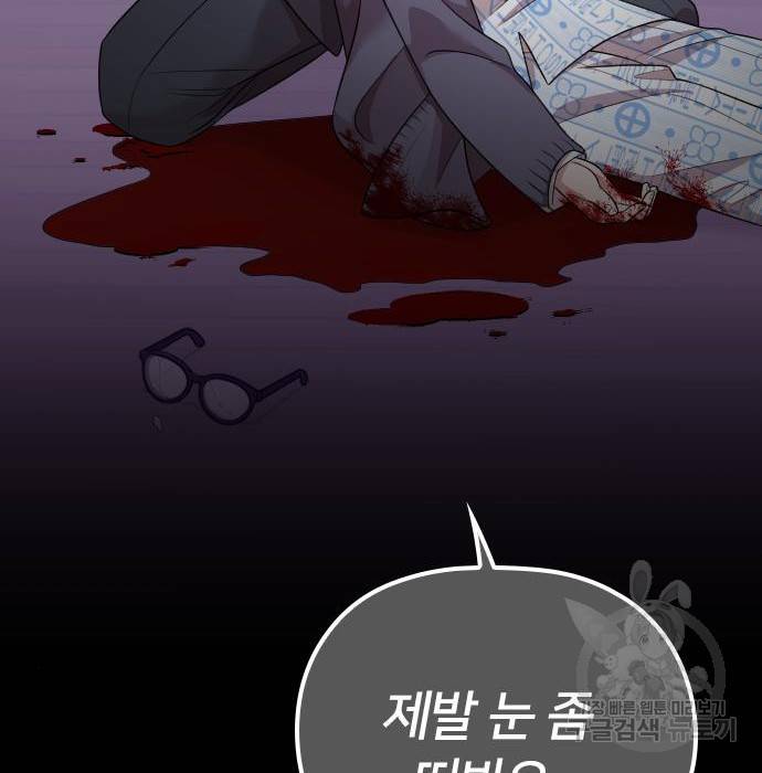 내 남편과 결혼해줘 46화 192