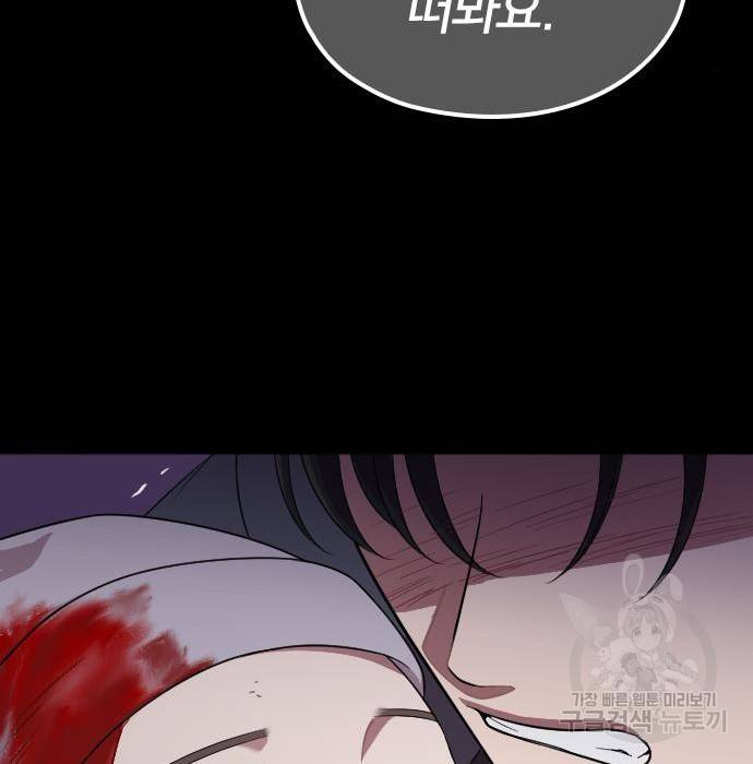 내 남편과 결혼해줘 46화 193