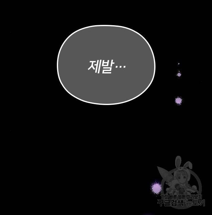 내 남편과 결혼해줘 46화 195