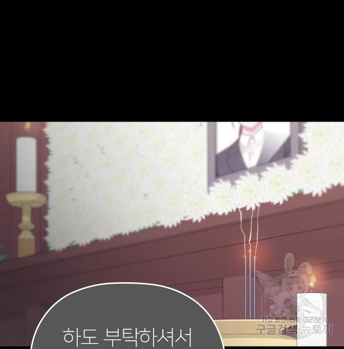 내 남편과 결혼해줘 46화 199