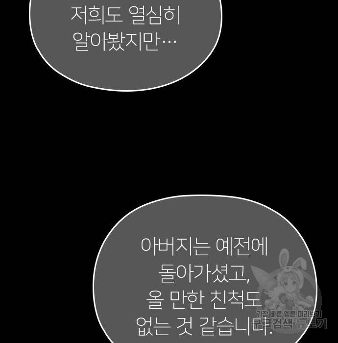 내 남편과 결혼해줘 46화 200