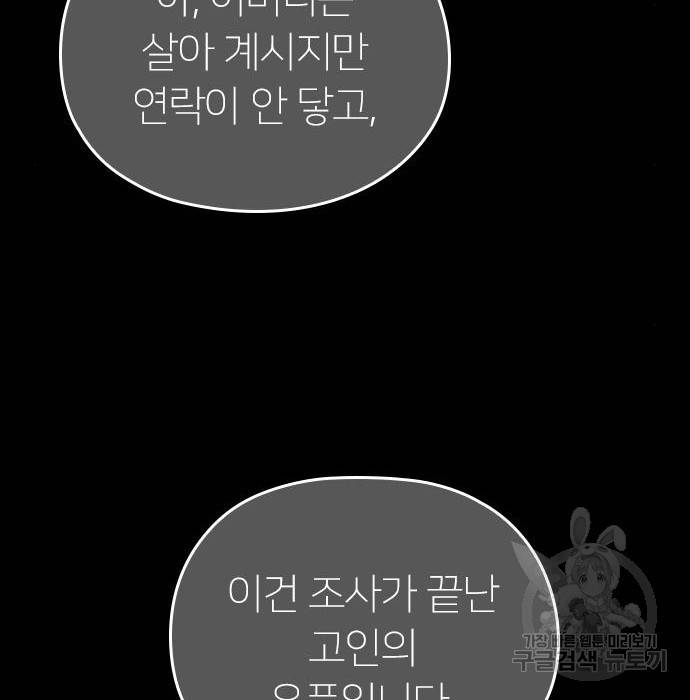 내 남편과 결혼해줘 46화 202