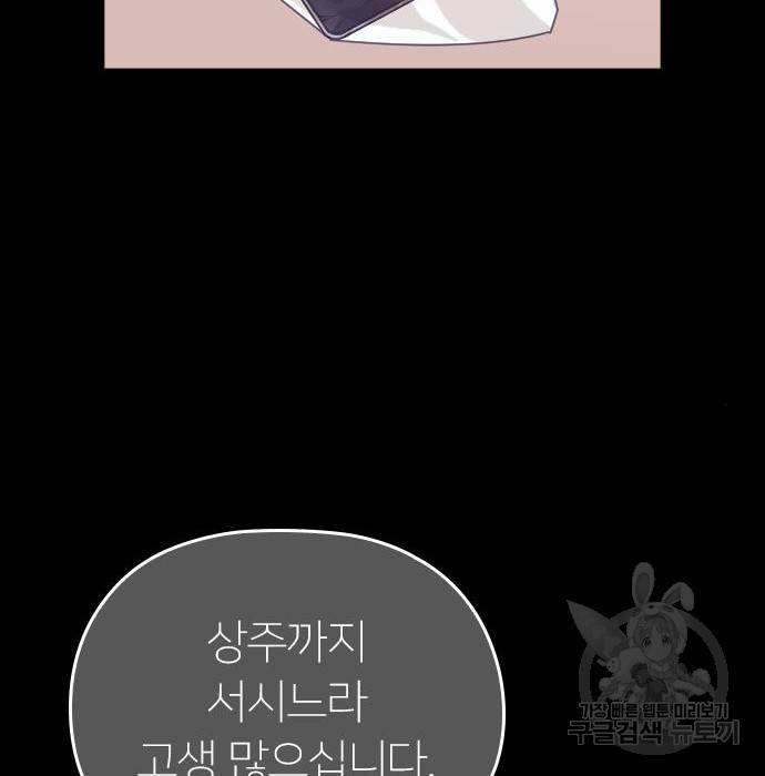 내 남편과 결혼해줘 46화 204