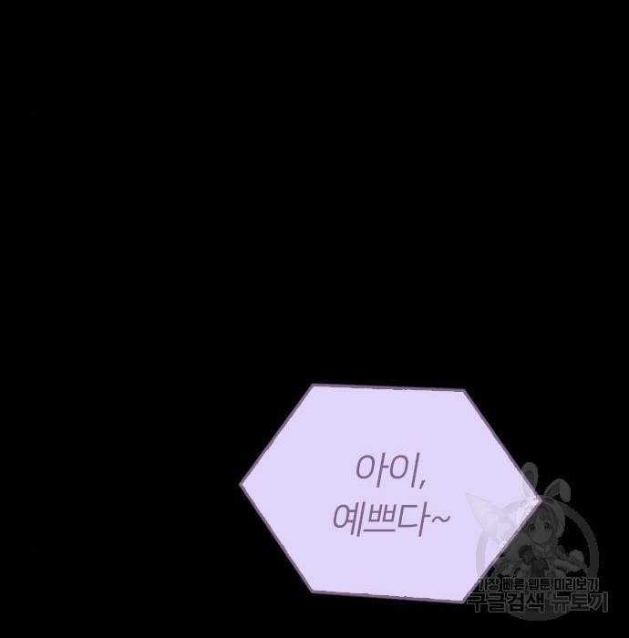 내 남편과 결혼해줘 46화 208