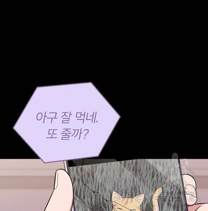 내 남편과 결혼해줘 46화 209