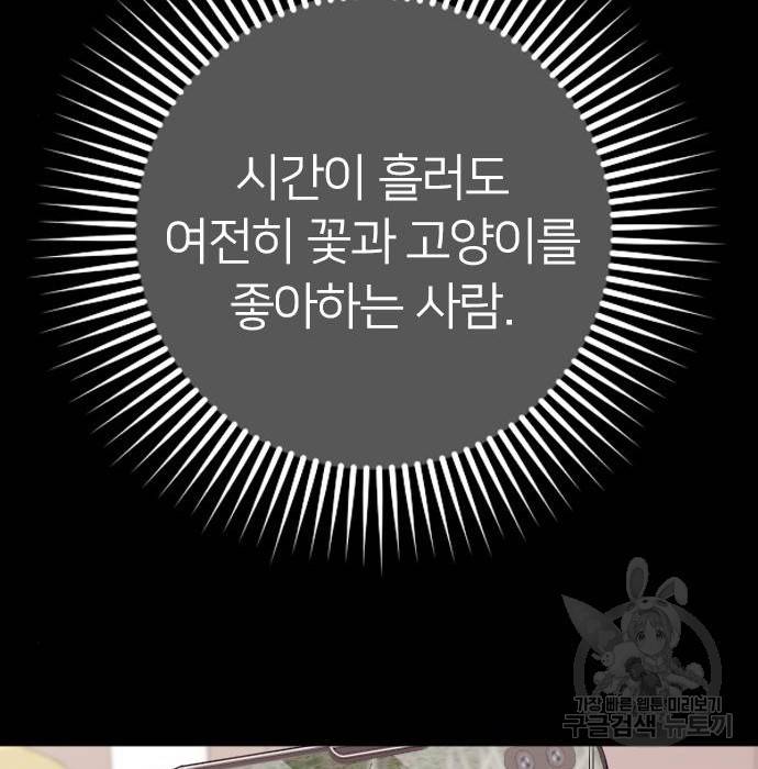 내 남편과 결혼해줘 46화 211