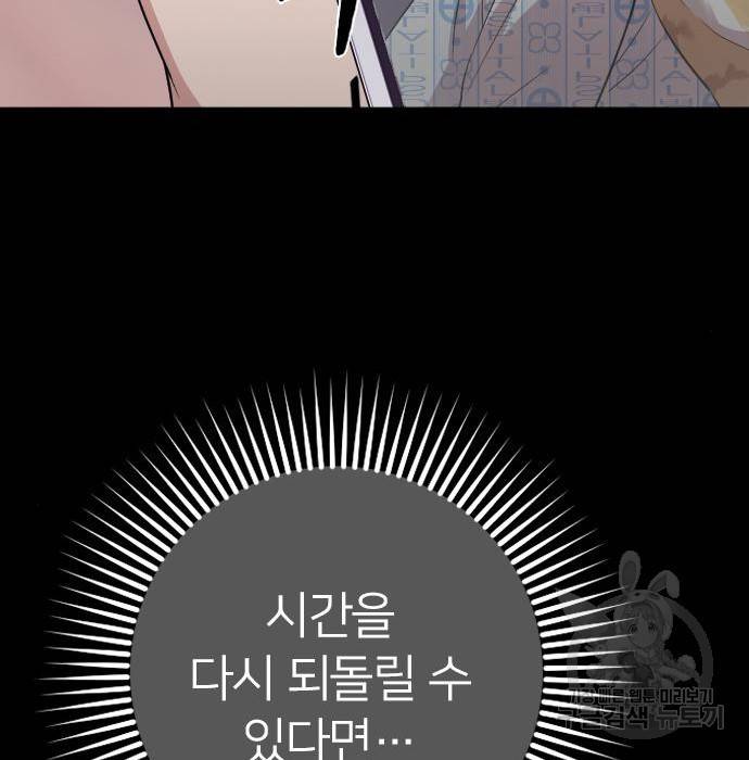 내 남편과 결혼해줘 46화 213