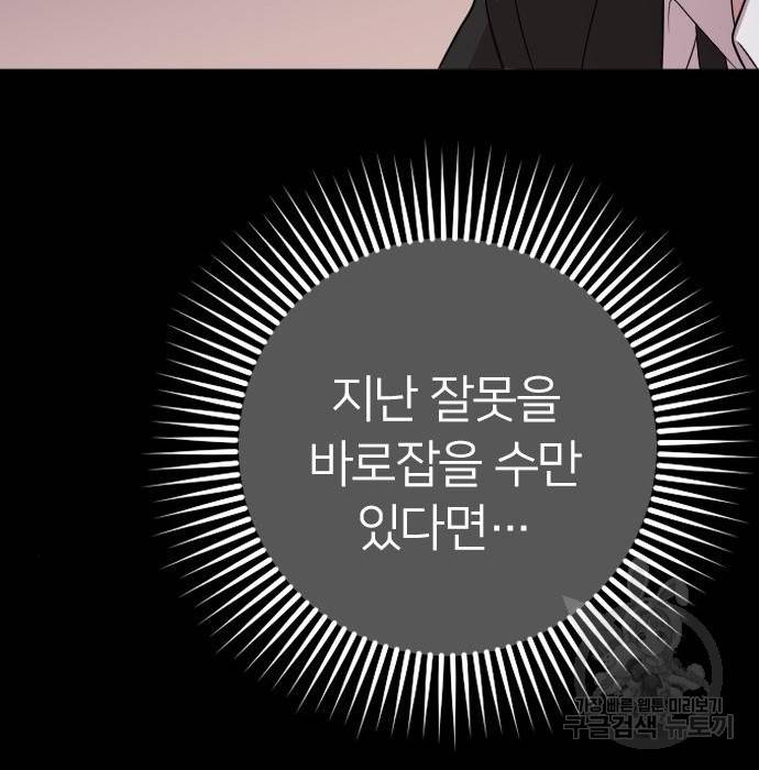 내 남편과 결혼해줘 46화 215