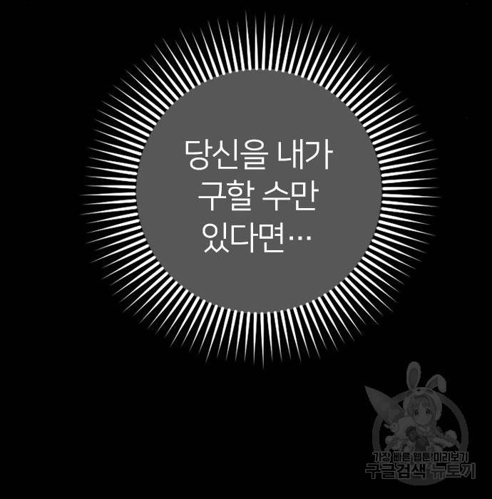 내 남편과 결혼해줘 46화 218