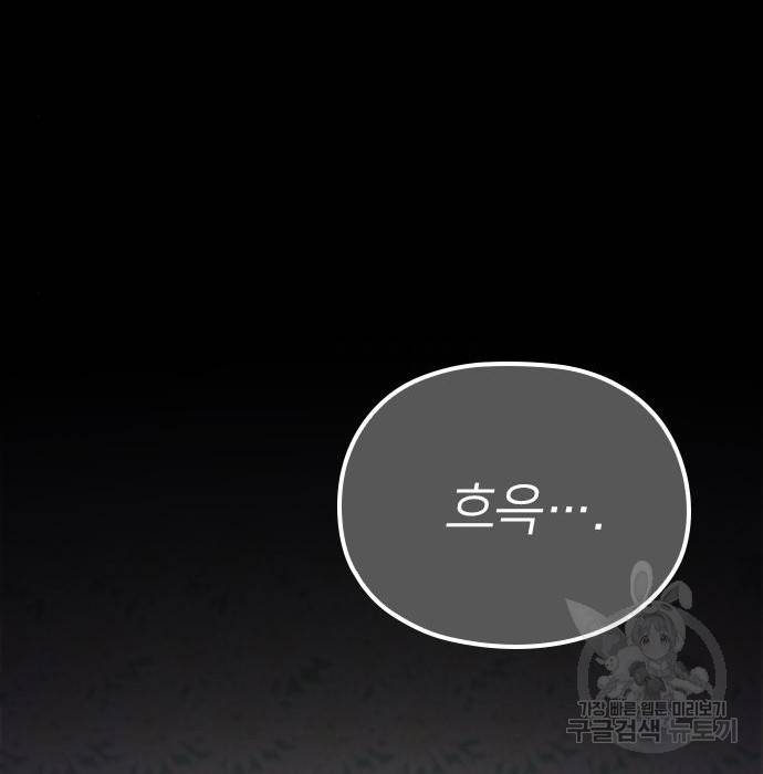 내 남편과 결혼해줘 46화 219