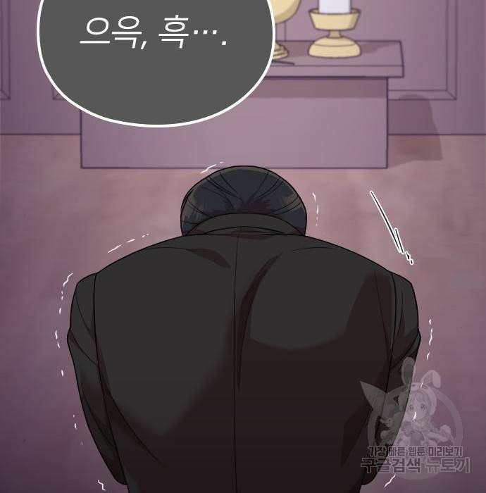 내 남편과 결혼해줘 46화 221