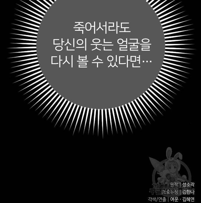 내 남편과 결혼해줘 46화 227