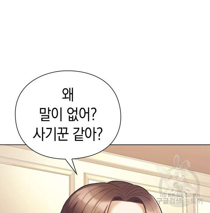 운명을 보는 회사원 10화 2