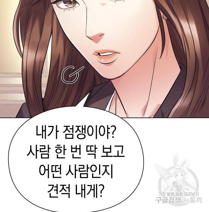 운명을 보는 회사원 10화 5