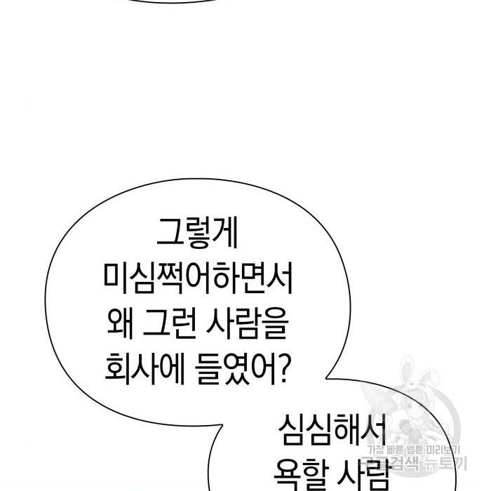 운명을 보는 회사원 10화 6