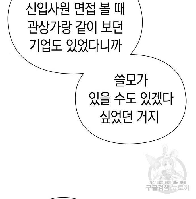 운명을 보는 회사원 10화 8