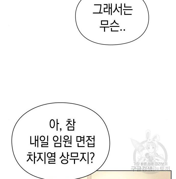 운명을 보는 회사원 10화 10