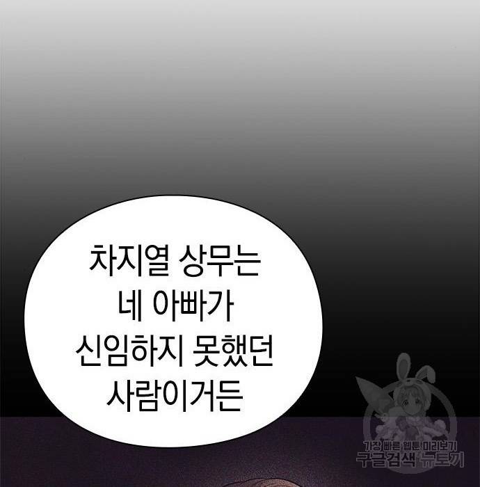 운명을 보는 회사원 10화 14