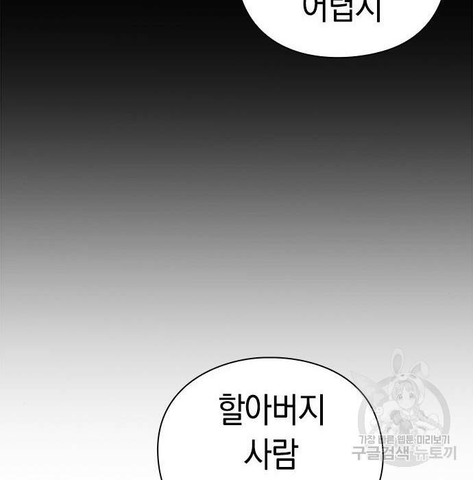 운명을 보는 회사원 10화 16