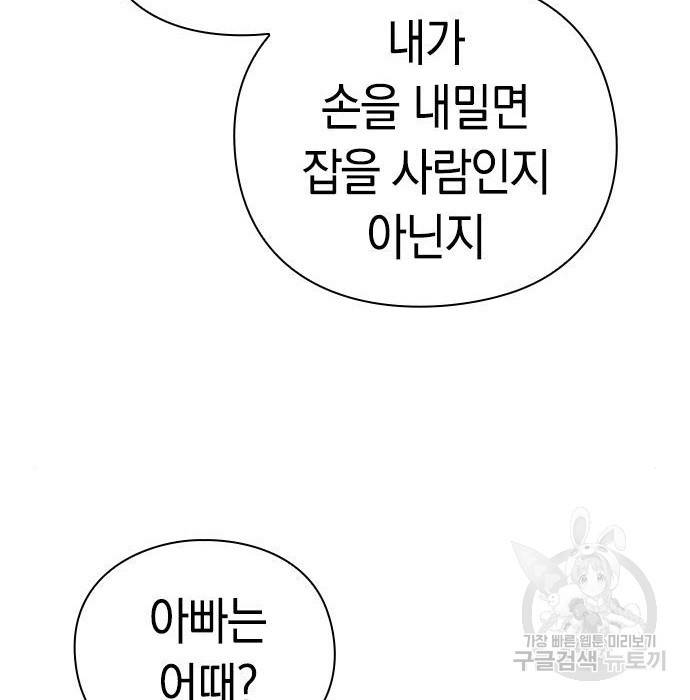운명을 보는 회사원 10화 18